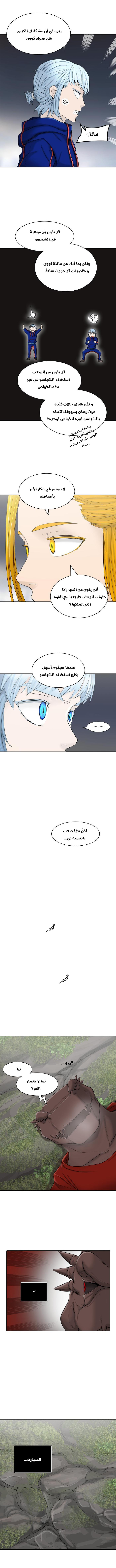 Tower of God 2: Chapter 291 - Page 8