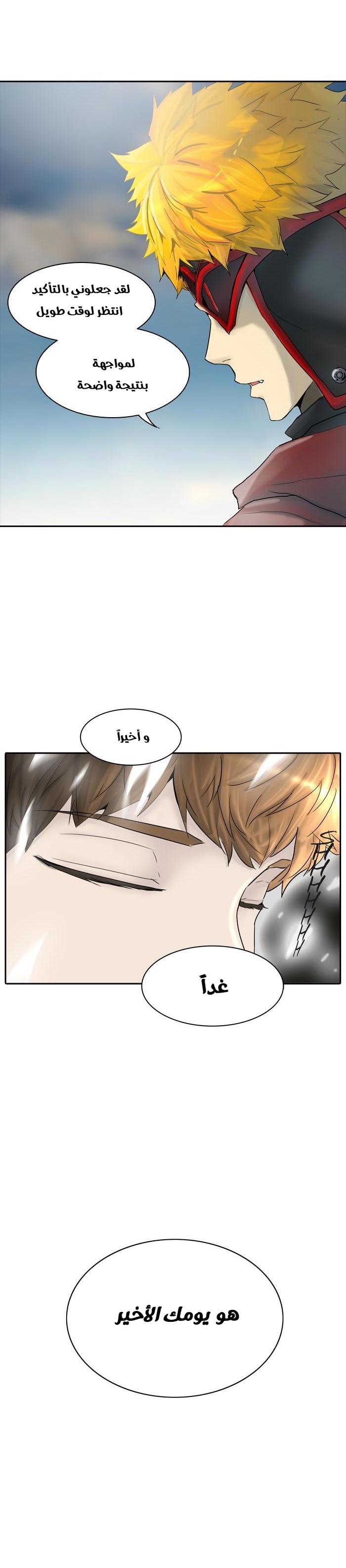 Tower of God 2: Chapter 297 - Page 11
