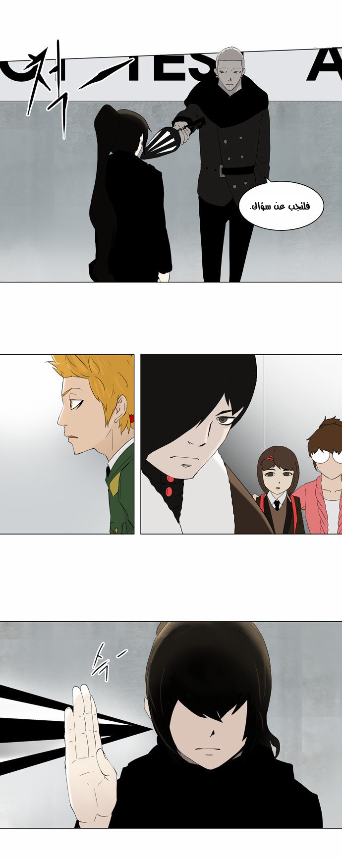 Tower of God 2: Chapter 3 - Page 2