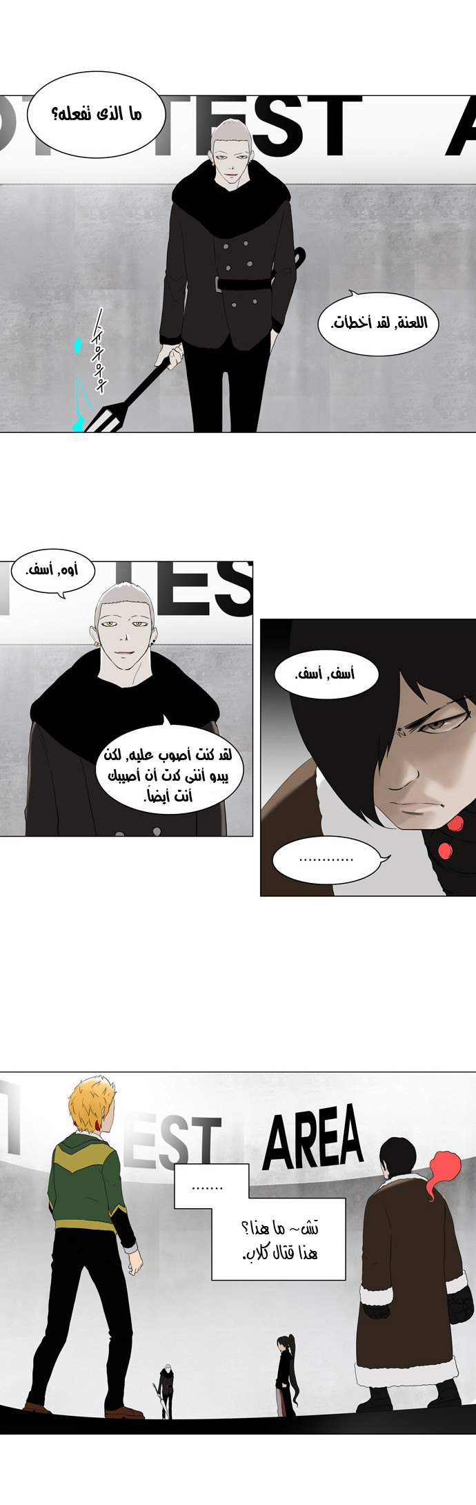 Tower of God 2: Chapter 3 - Page 10