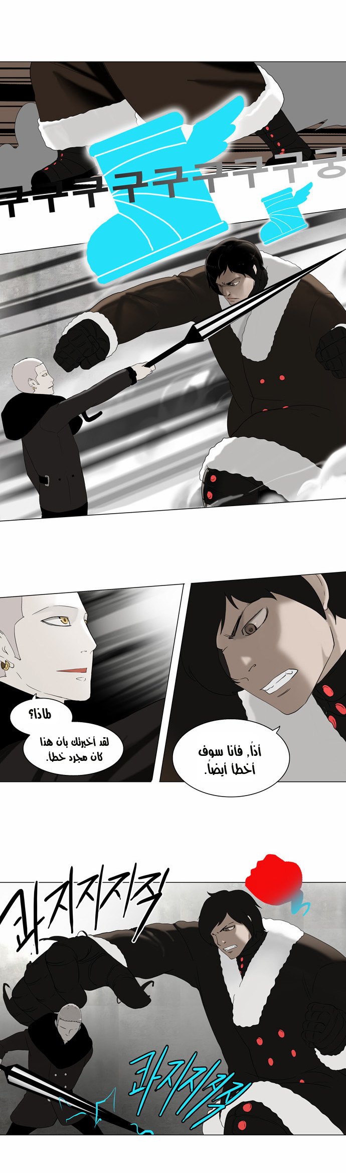 Tower of God 2: Chapter 3 - Page 14