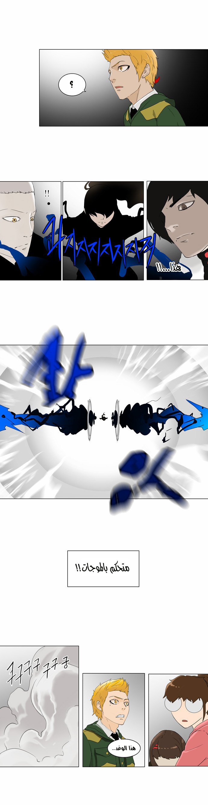 Tower of God 2: Chapter 3 - Page 16