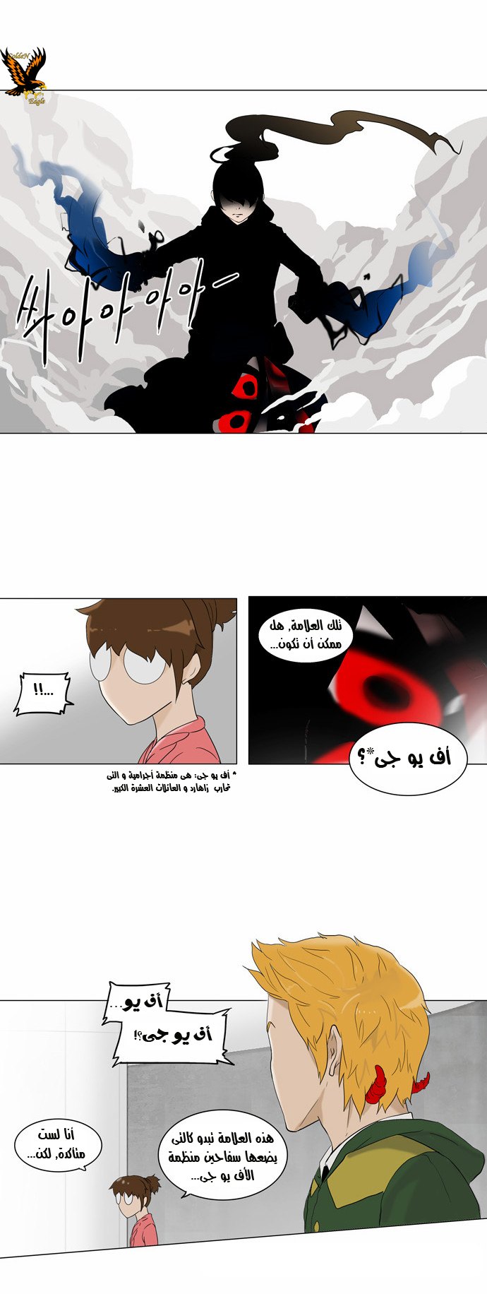 Tower of God 2: Chapter 3 - Page 17