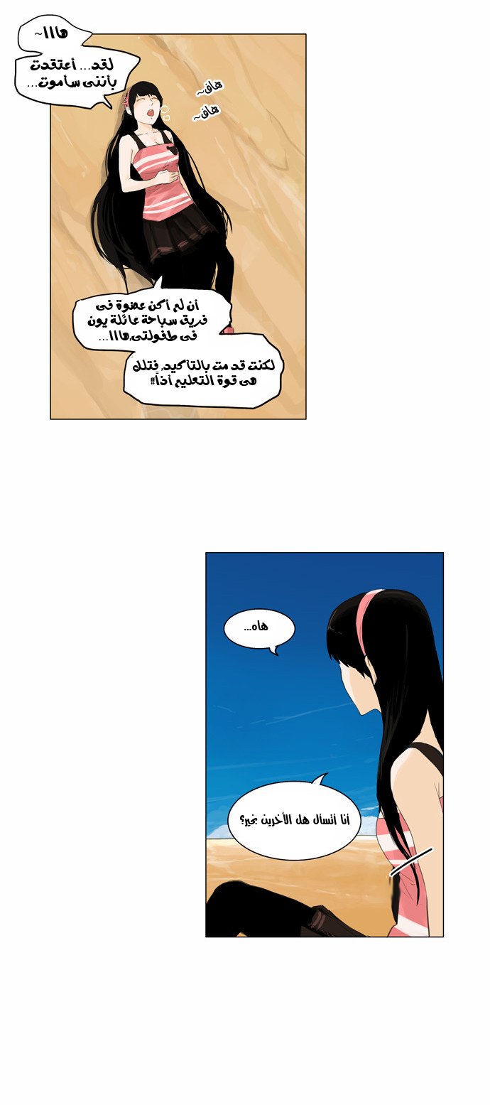 Tower of God 2: Chapter 30 - Page 3