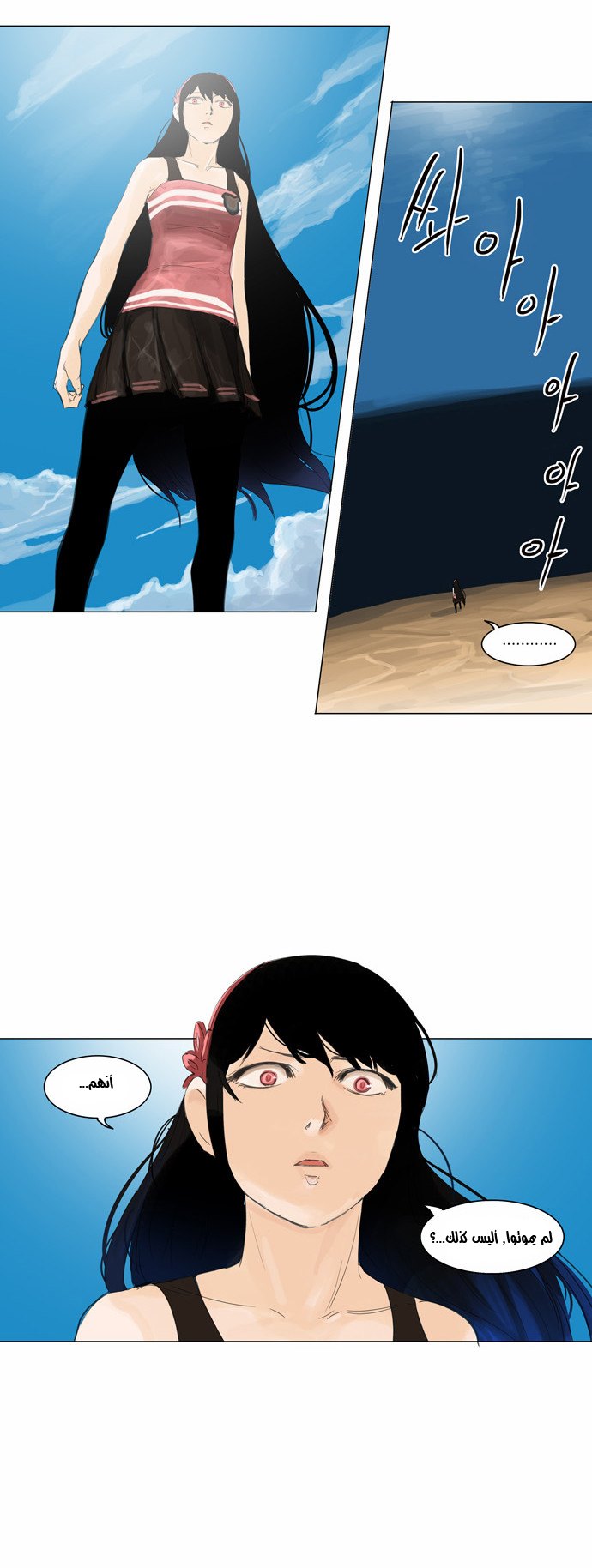 Tower of God 2: Chapter 30 - Page 4