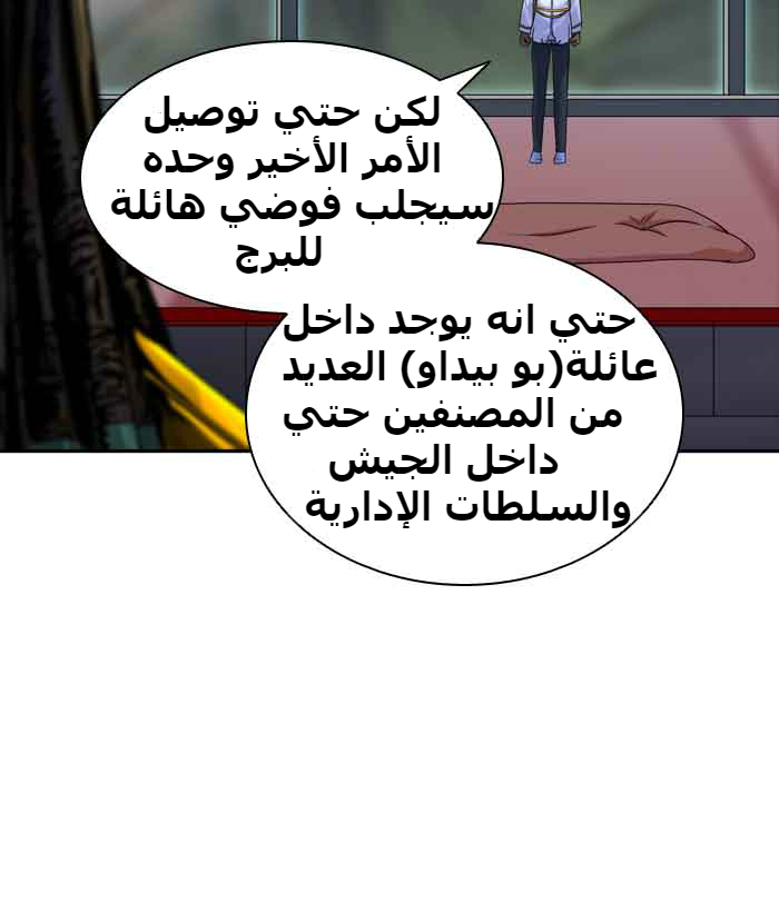 Tower of God 2: Chapter 309 - Page 12