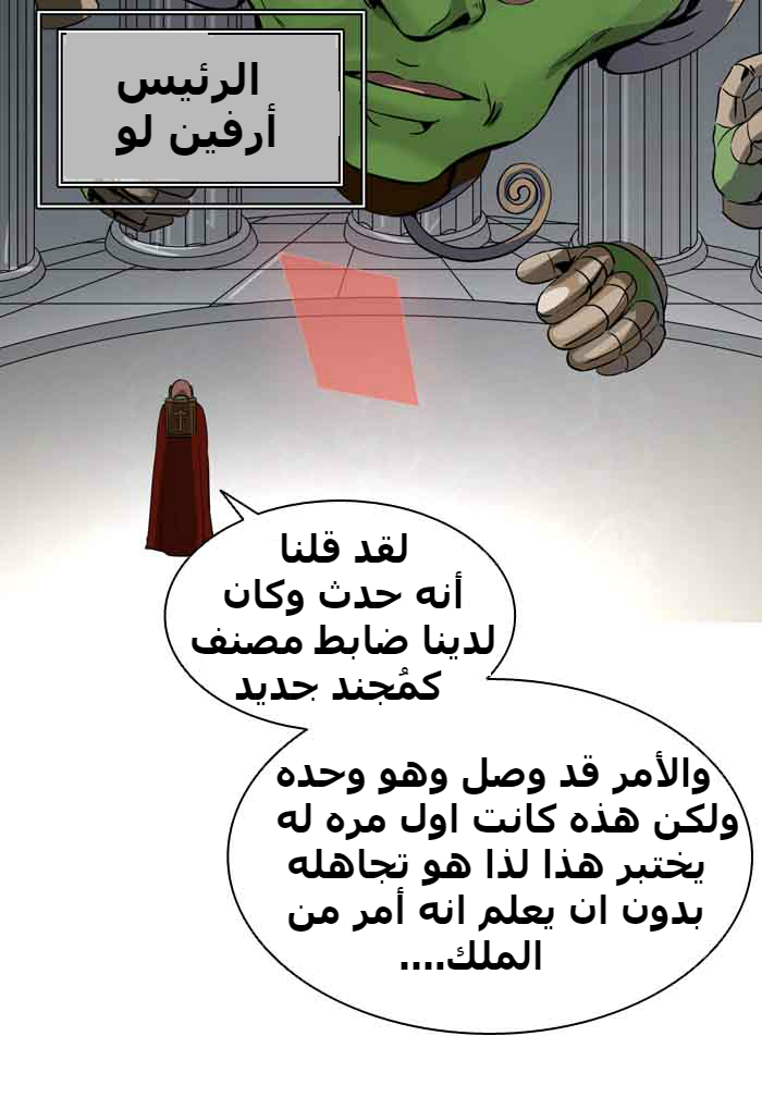 Tower of God 2: Chapter 309 - Page 76