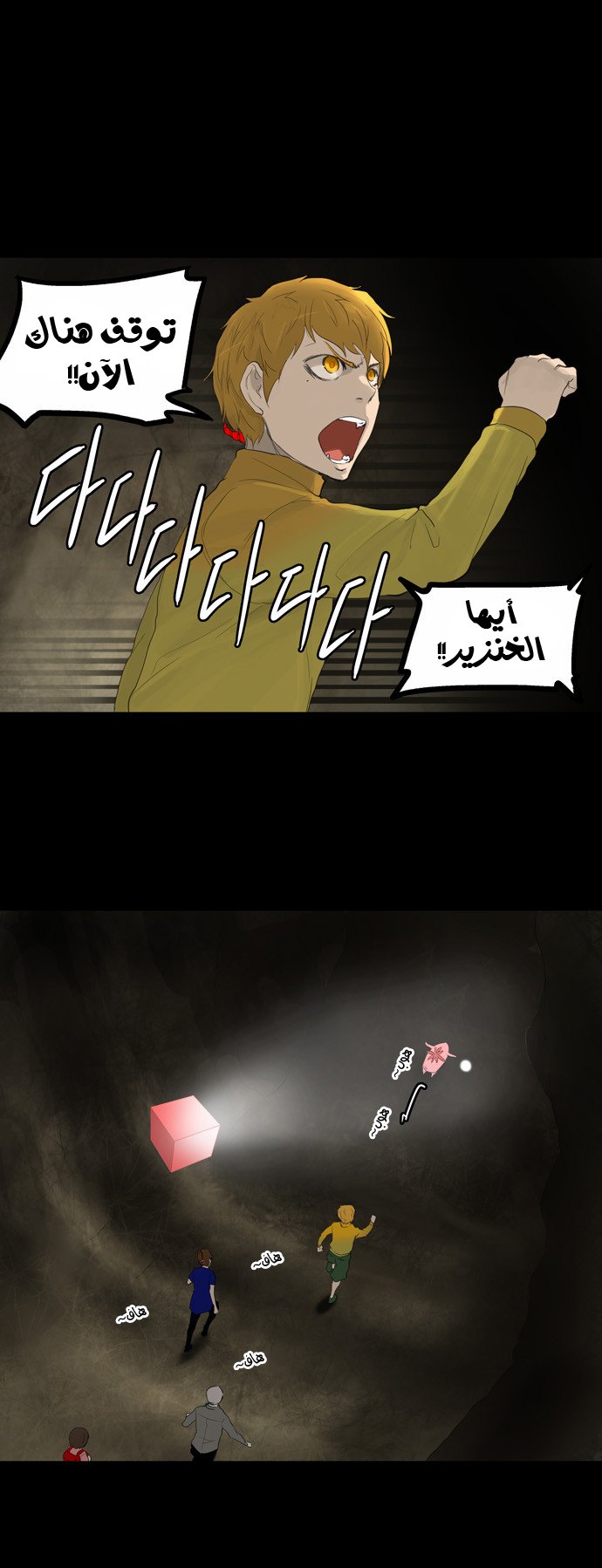 Tower of God 2: Chapter 31 - Page 4