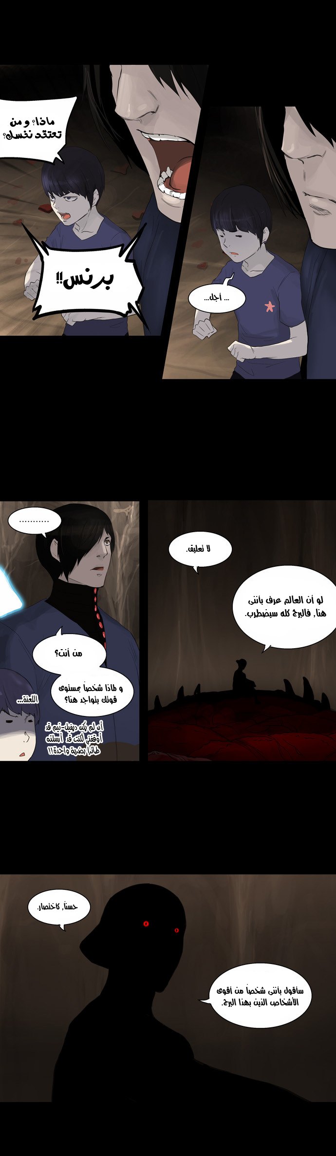 Tower of God 2: Chapter 31 - Page 11