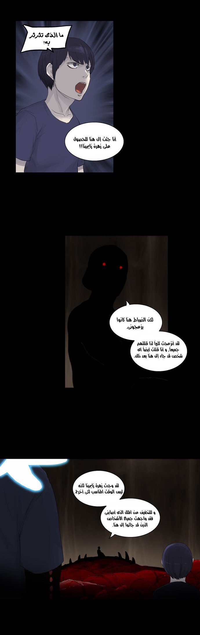 Tower of God 2: Chapter 31 - Page 14