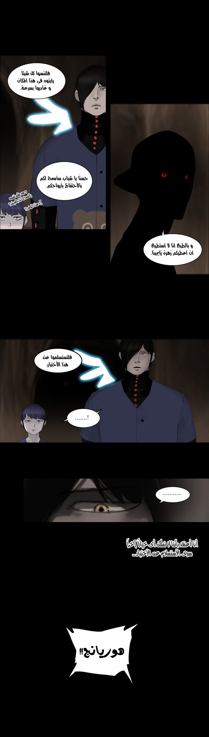 Tower of God 2: Chapter 31 - Page 16