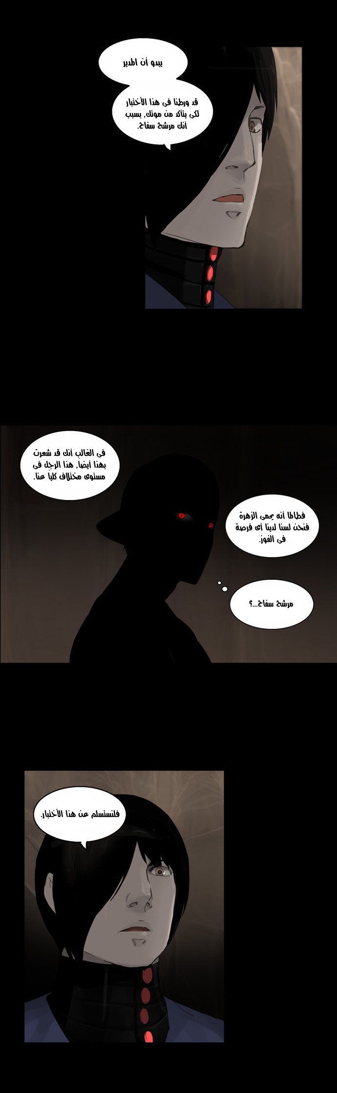 Tower of God 2: Chapter 31 - Page 19