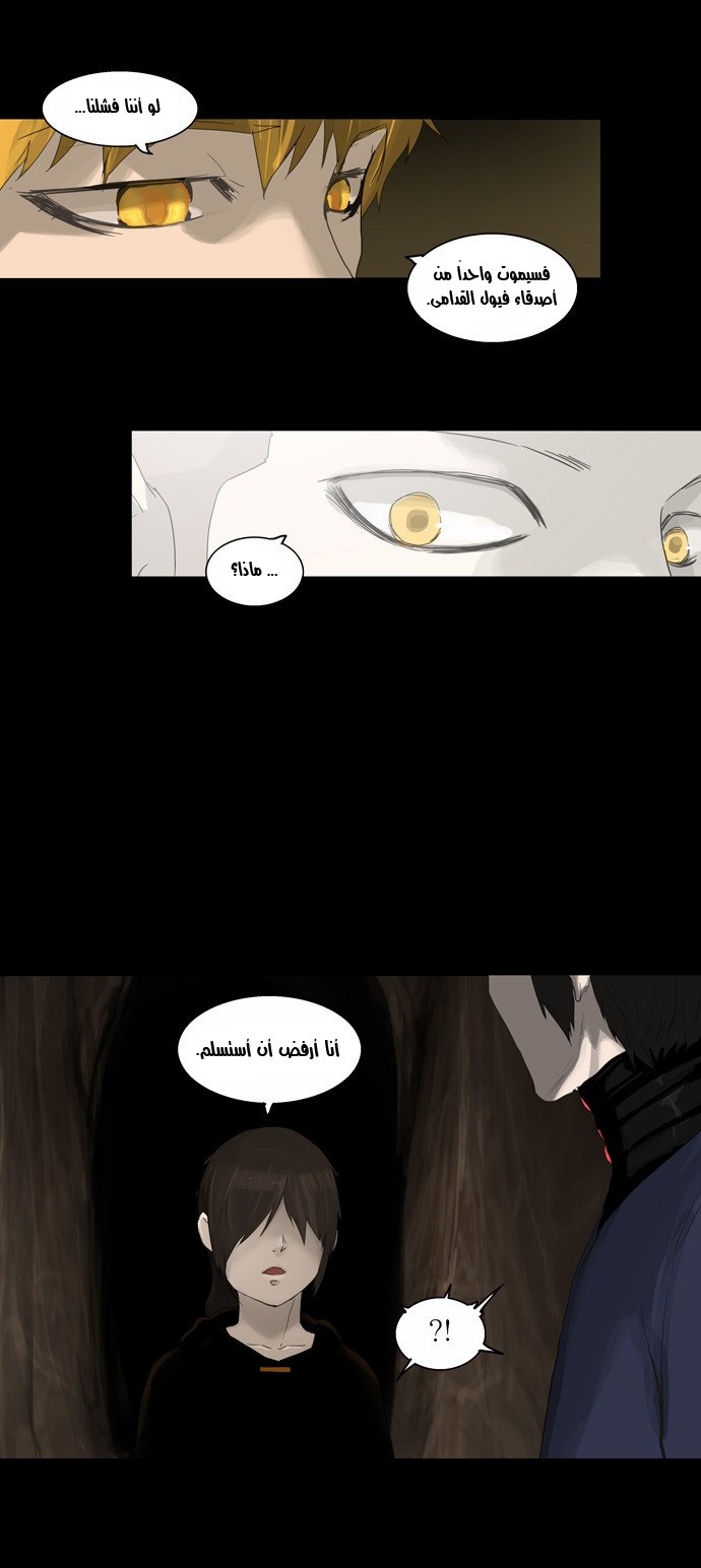 Tower of God 2: Chapter 31 - Page 24