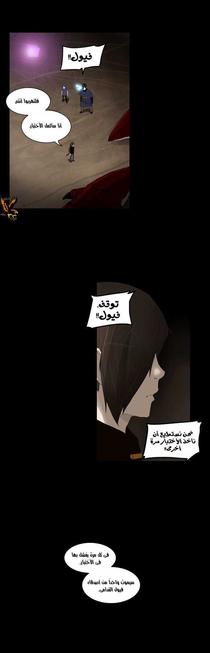 Tower of God 2: Chapter 31 - Page 25