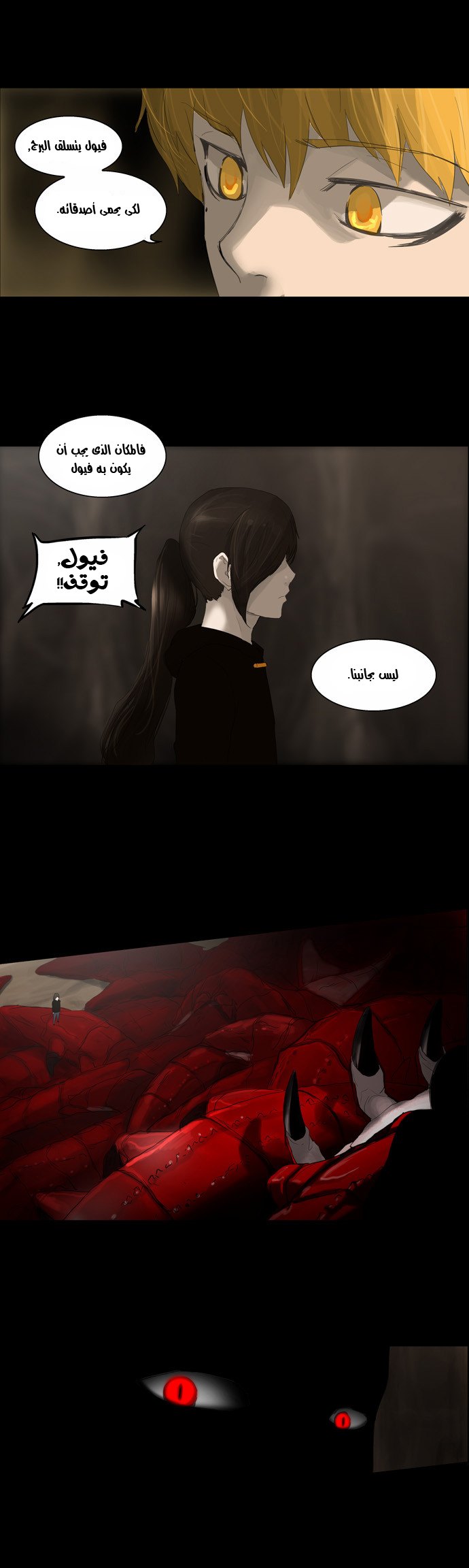 Tower of God 2: Chapter 31 - Page 26