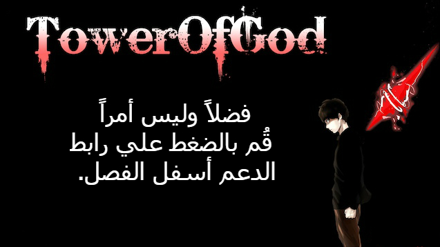 Tower of God 2: Chapter 310 - Page 103
