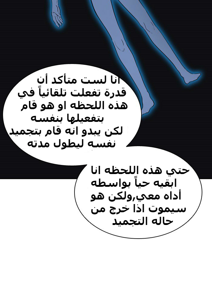 Tower of God 2: Chapter 310 - Page 75