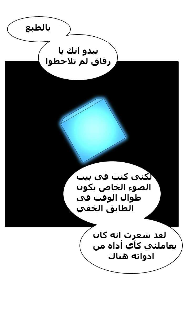 Tower of God 2: Chapter 310 - Page 87
