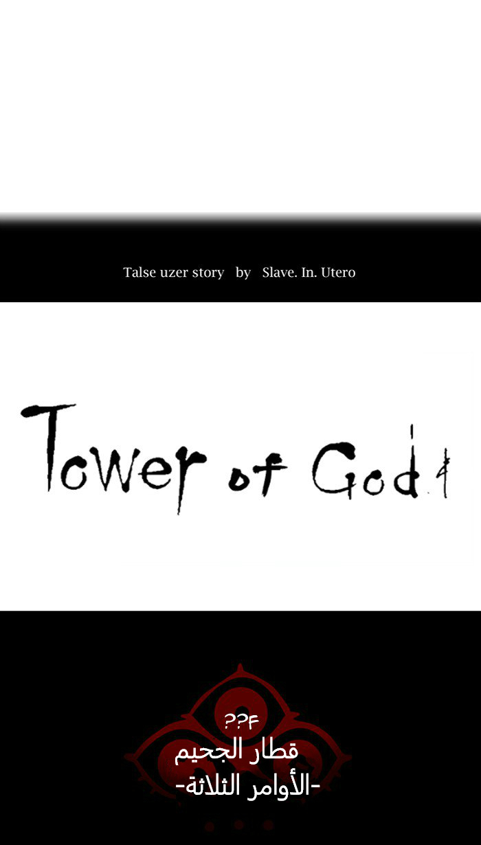 Tower of God 2: Chapter 311 - Page 16