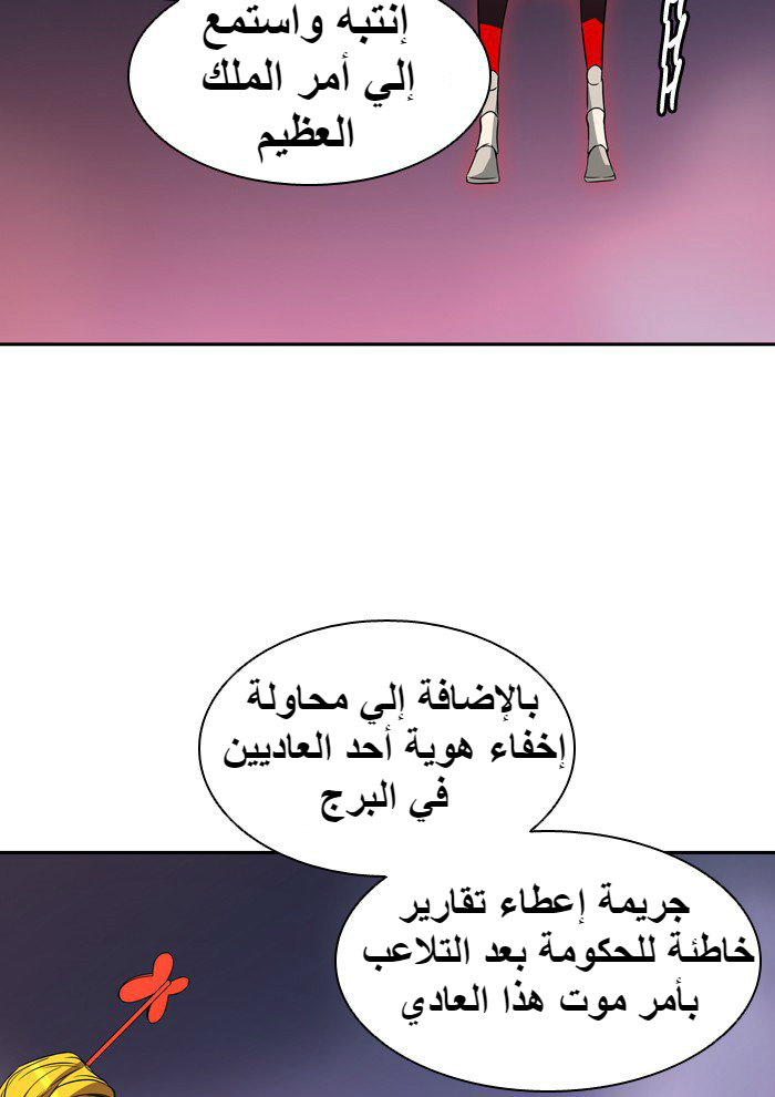 Tower of God 2: Chapter 312 - Page 118