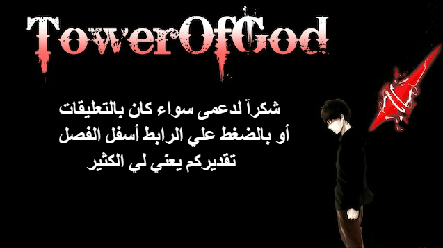 Tower of God 2: Chapter 312 - Page 121