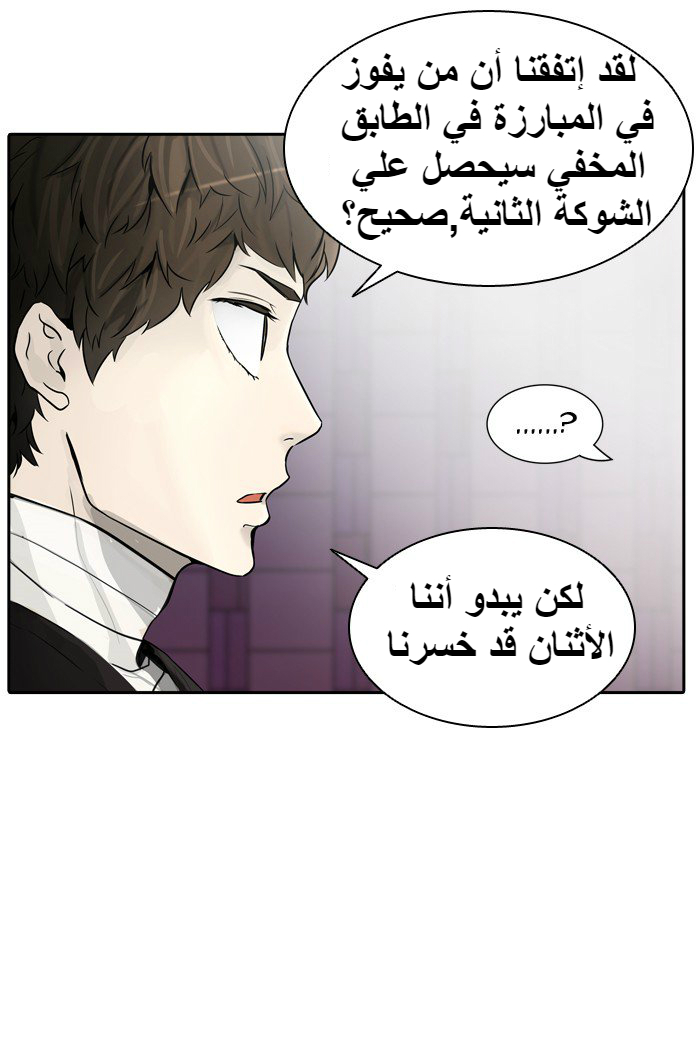 Tower of God 2: Chapter 312 - Page 23