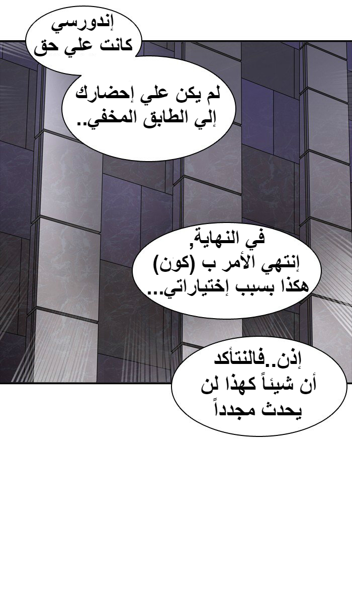 Tower of God 2: Chapter 312 - Page 24