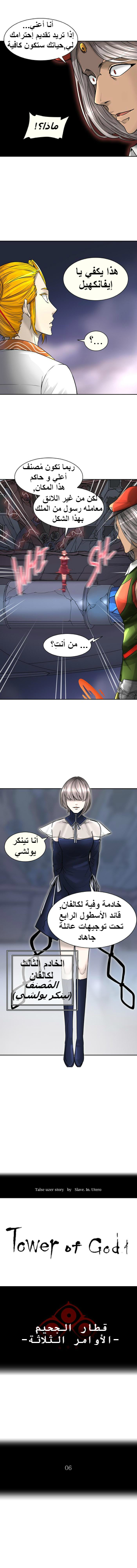 Tower of God 2: Chapter 314 - Page 2