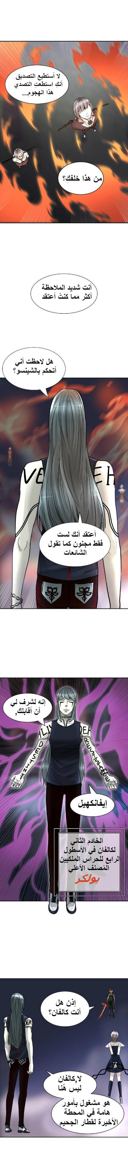 Tower of God 2: Chapter 314 - Page 6