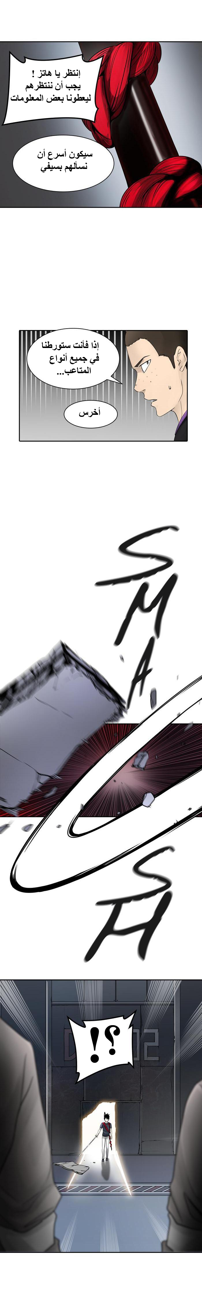 Tower of God 2: Chapter 315 - Page 5