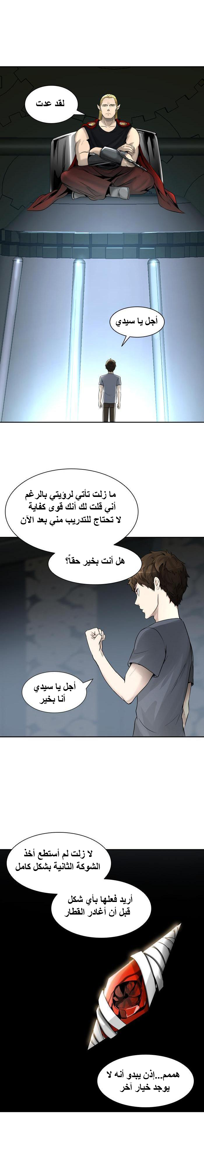 Tower of God 2: Chapter 315 - Page 12