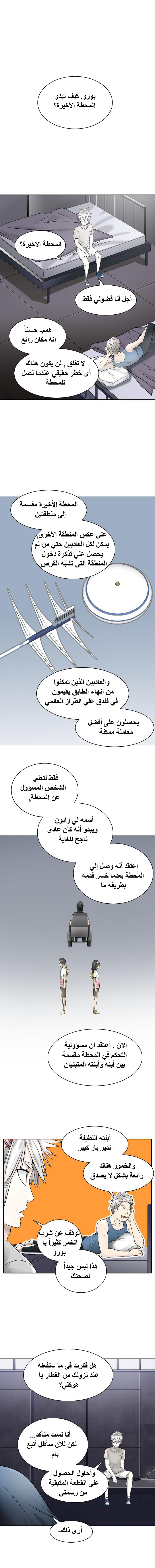Tower of God 2: Chapter 315 - Page 14