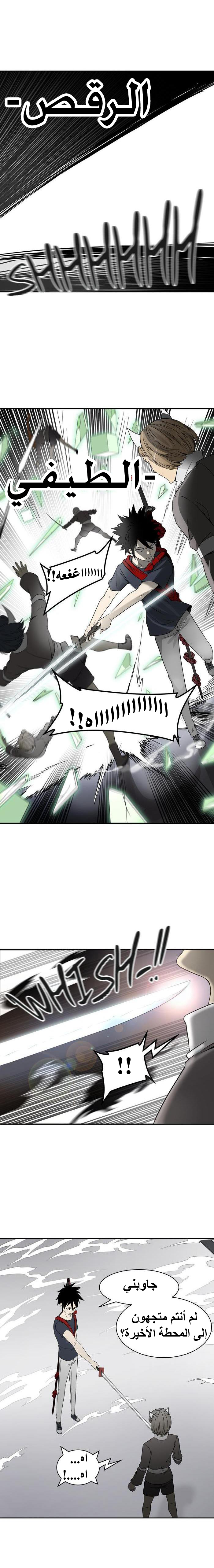 Tower of God 2: Chapter 315 - Page 16