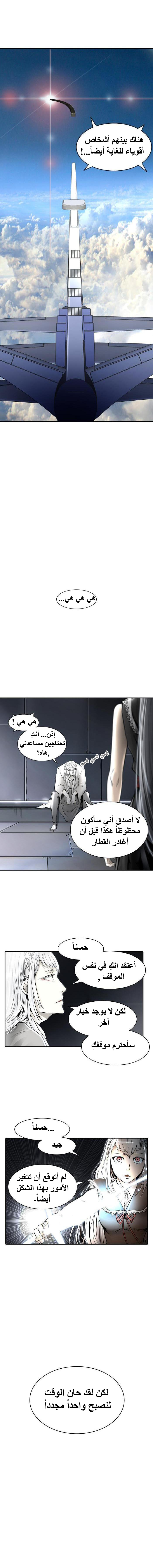 Tower of God 2: Chapter 316 - Page 15
