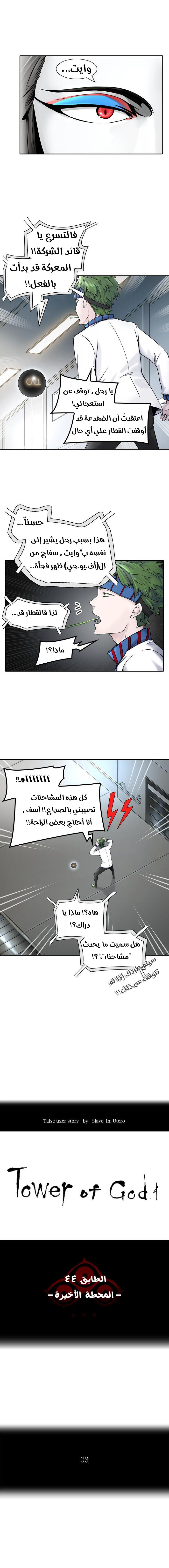 Tower of God 2: Chapter 318 - Page 2