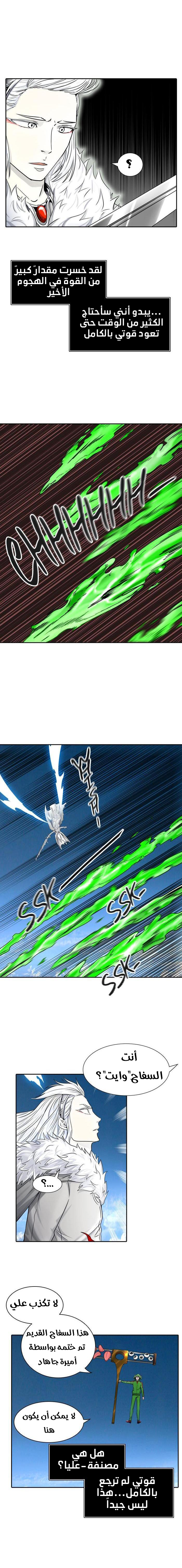 Tower of God 2: Chapter 318 - Page 7