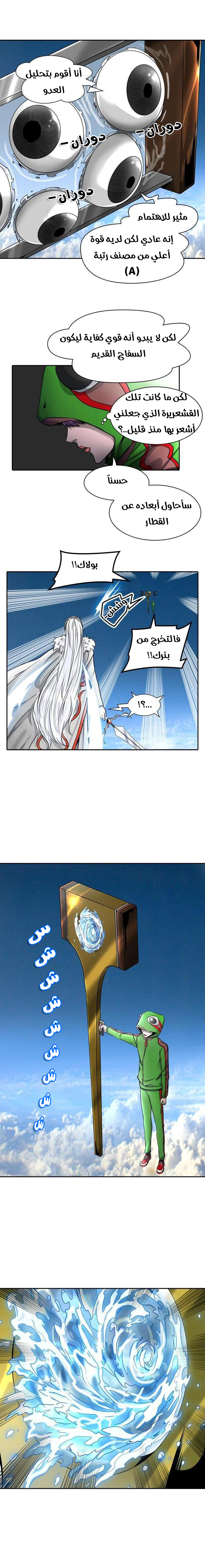 Tower of God 2: Chapter 318 - Page 8