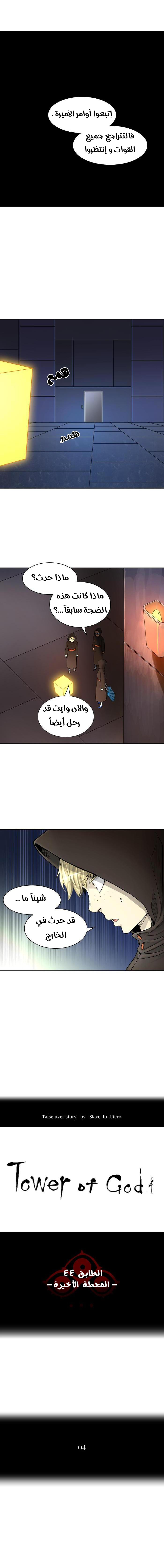 Tower of God 2: Chapter 319 - Page 3