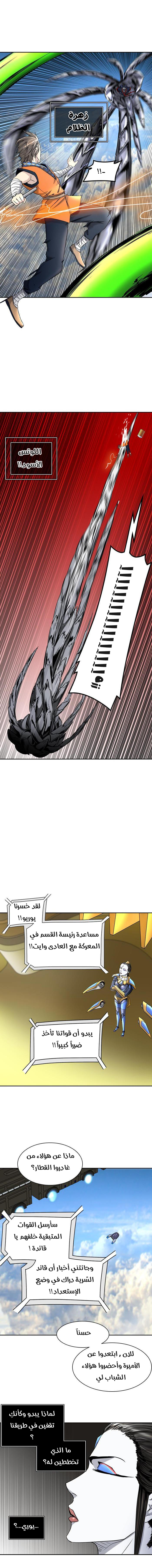 Tower of God 2: Chapter 319 - Page 15