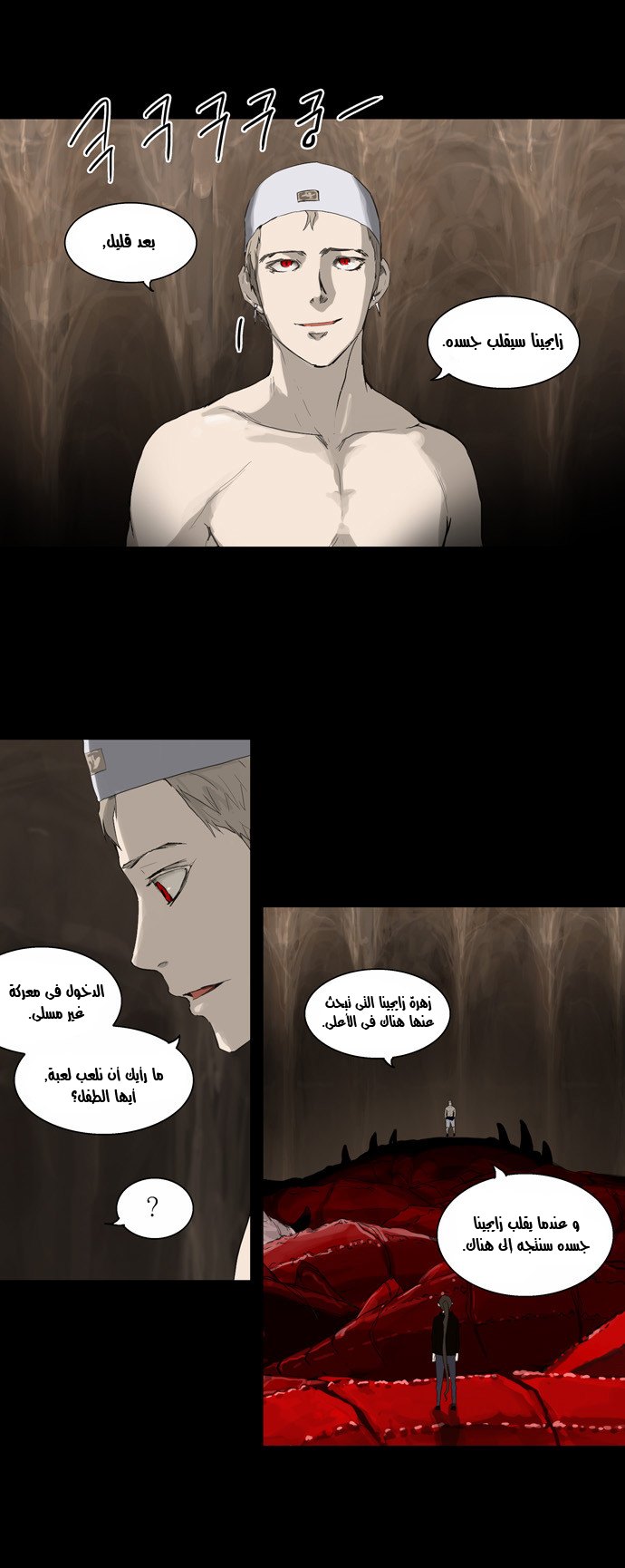 Tower of God 2: Chapter 32 - Page 4