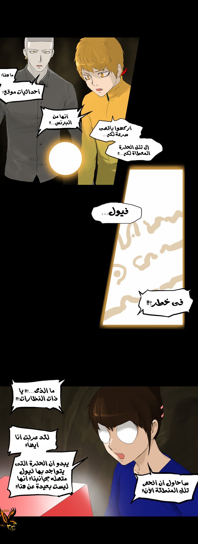 Tower of God 2: Chapter 32 - Page 9