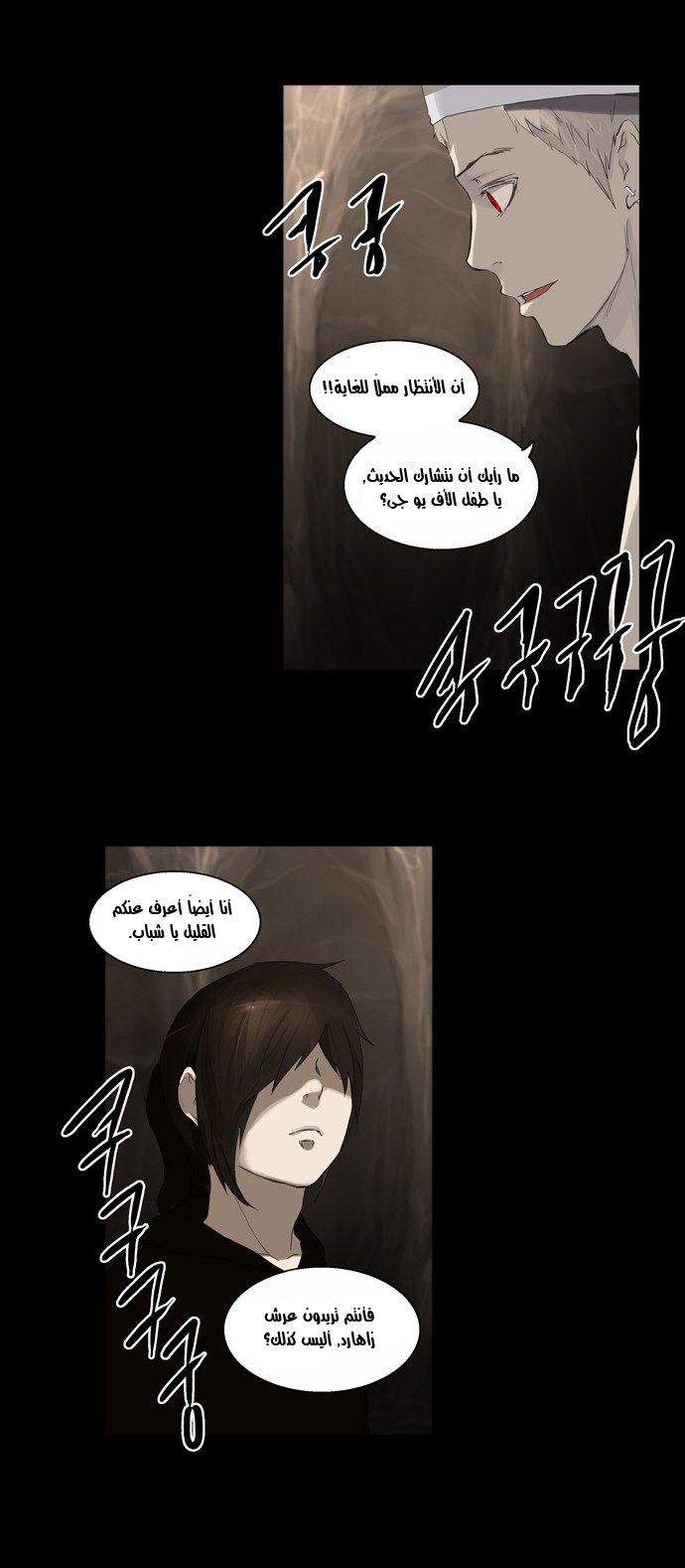 Tower of God 2: Chapter 32 - Page 11