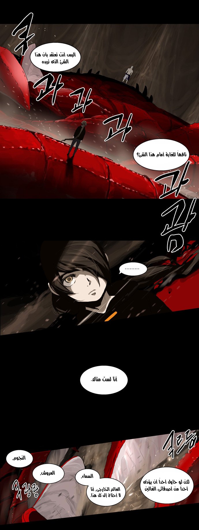 Tower of God 2: Chapter 32 - Page 14