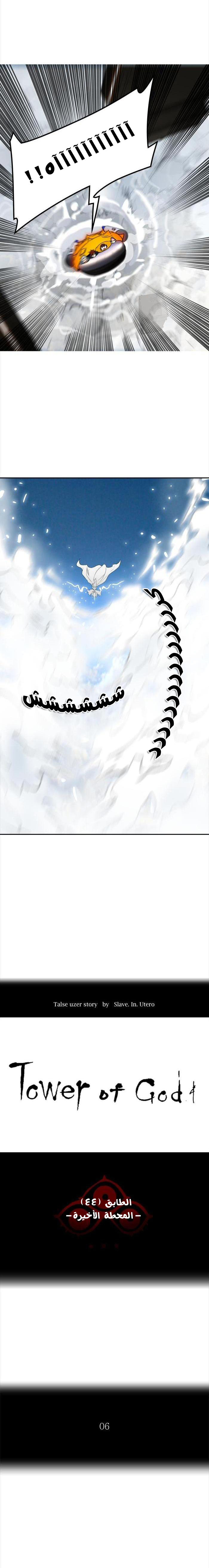 Tower of God 2: Chapter 321 - Page 4