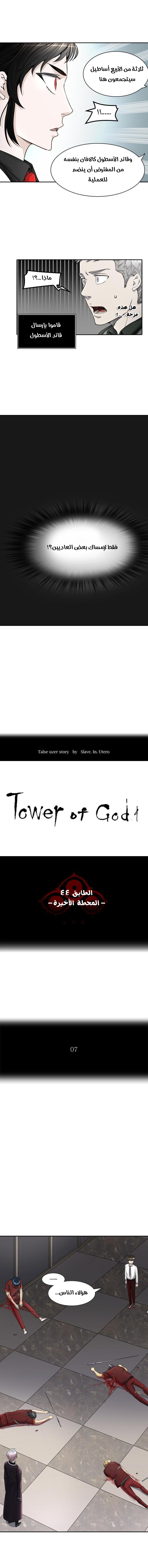 Tower of God 2: Chapter 322 - Page 3