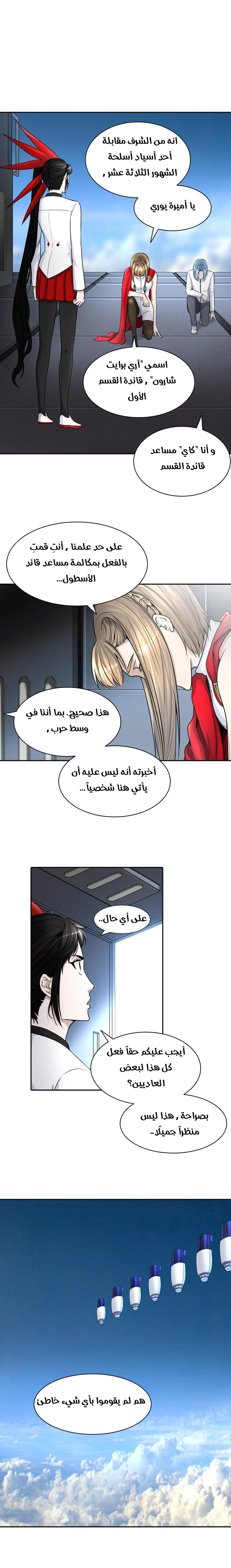 Tower of God 2: Chapter 323 - Page 9