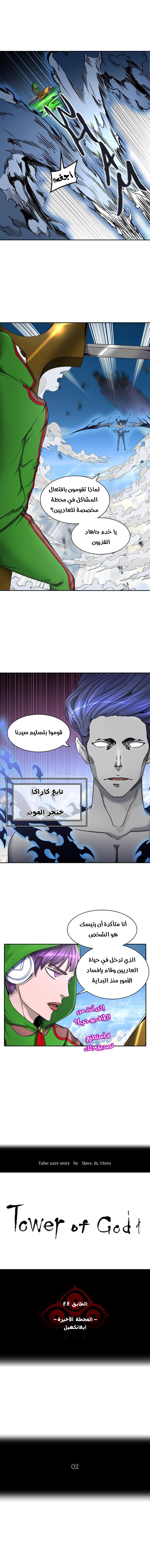 Tower of God 2: Chapter 324 - Page 4