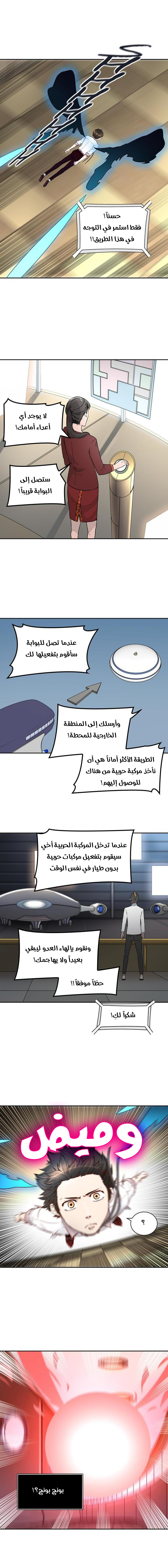 Tower of God 2: Chapter 324 - Page 11
