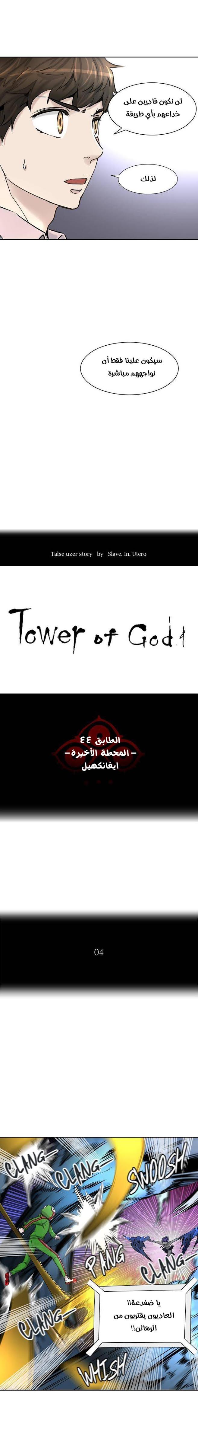 Tower of God 2: Chapter 326 - Page 3
