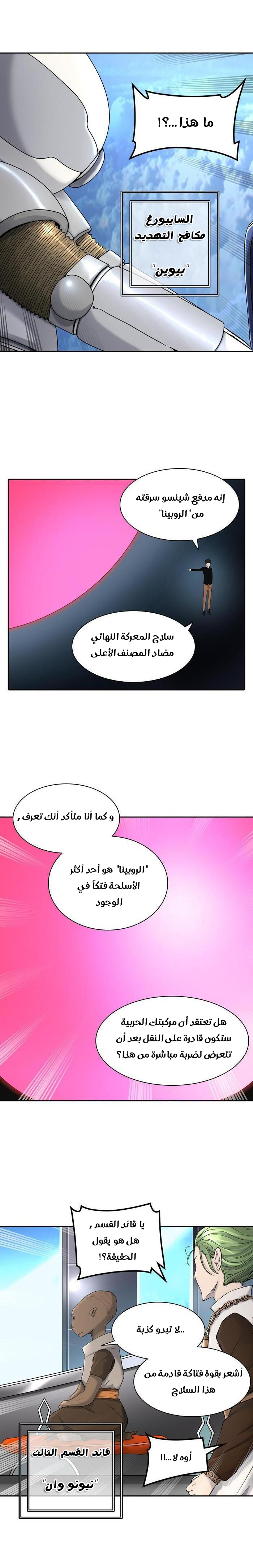 Tower of God 2: Chapter 327 - Page 4